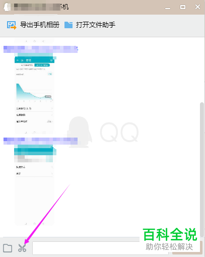 QQ如何将电脑上的截屏发送给手机并让手机保存