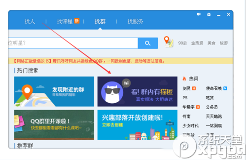 qq群匿名聊天怎么换主题?