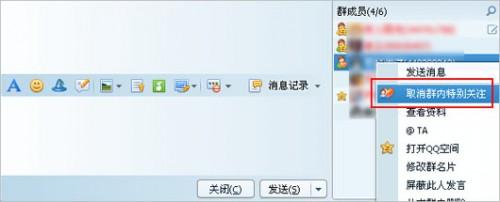 qq群怎么设置特别关注