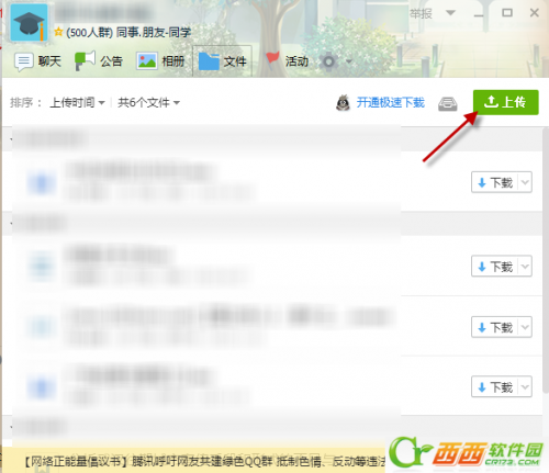 qq群共享文件怎么设置成永久文件