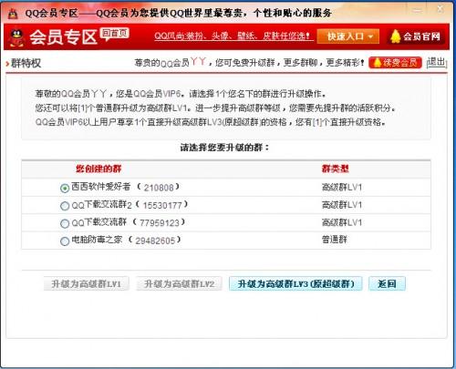 qq群怎么升级?qq群怎么升级皇冠?