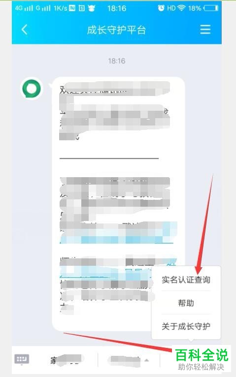 QQ软件绑定的防沉迷身份证怎么修改