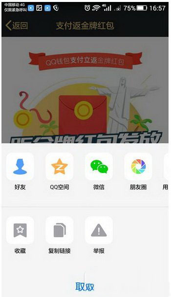 qq钱包支付返金牌红包怎么玩 qq钱包支付返金牌红包活动玩法