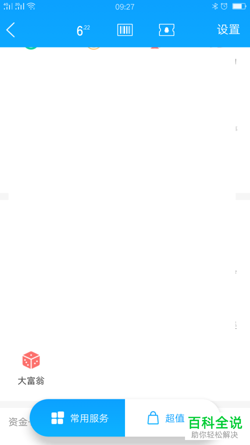 QQ钱包大富翁活动的参与方式