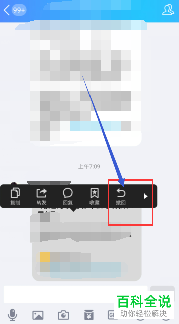 QQ群聊里的消息怎么撤回