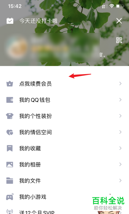 qq软件怎么关闭开播啦鹅功能