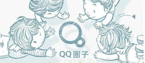 qq圈子怎么退出 qq停止使用圈子详细步骤介绍(图文)