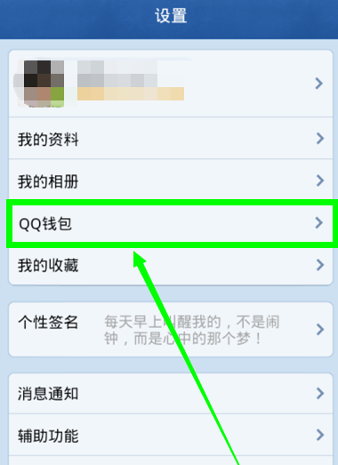 qq钱包怎么解绑银行卡