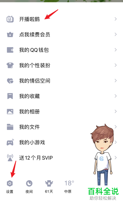 qq软件怎么关闭开播啦鹅功能