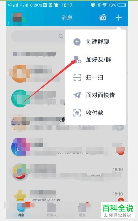 QQ软件绑定的防沉迷身份证怎么修改