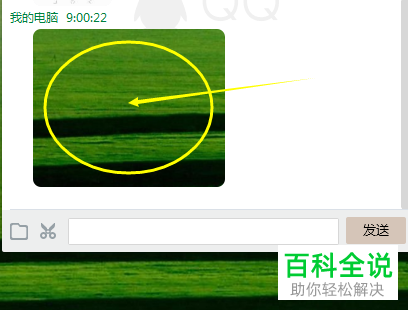QQ如何将电脑上的截屏发送给手机并让手机保存