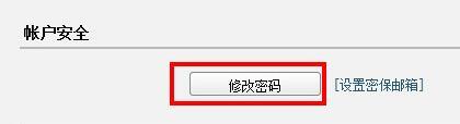 qq企业邮箱登陆密码的修改办法