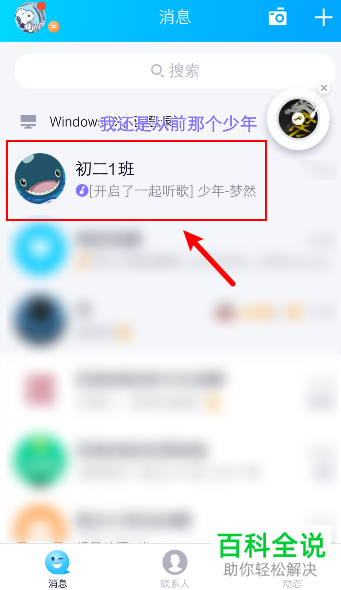 QQ群聊音乐如何关闭即取消一起听歌