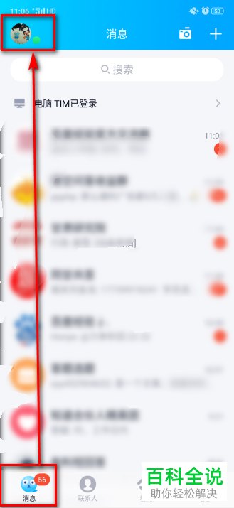 QQ群被冻结如何解冻