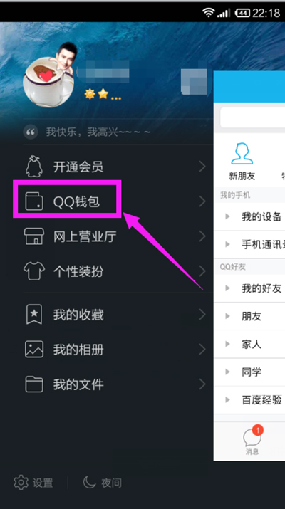 QQ钱包怎么转载?