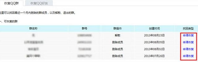 qq群冷冻期如何恢复