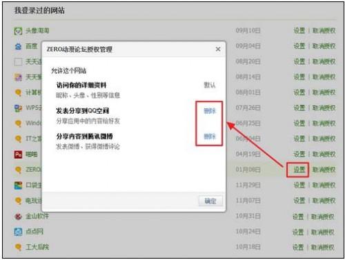 QQ授权登录管理教程