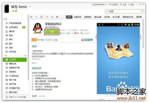 QQ是什么,手机QQ使用安装,QQ使用全攻略(图)