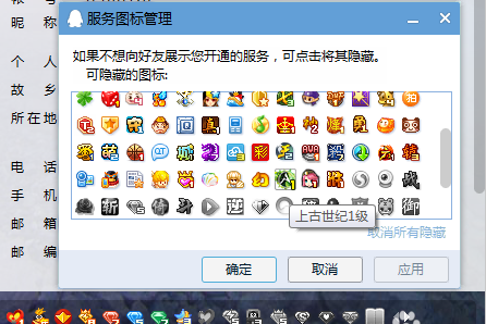 QQ上古世纪图标怎么点亮