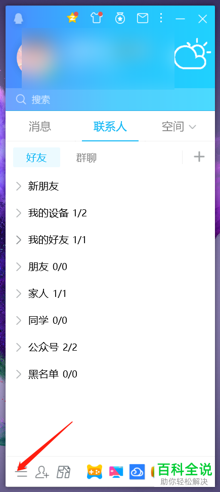 QQ设置中的防骚扰加好友怎么设置