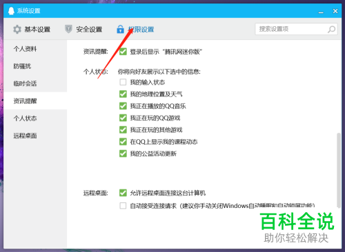 QQ设置中的防骚扰加好友怎么设置