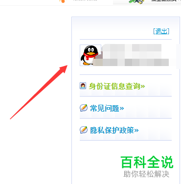 QQ实名认证成年了还有防沉迷怎么办