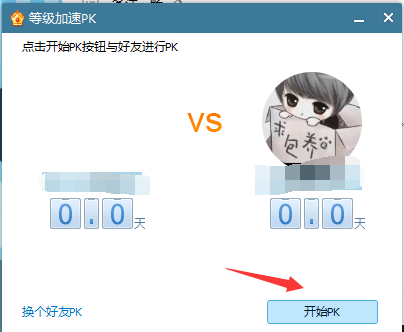 qq上怎么和好友pk活跃天数