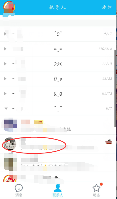 qq上怎么和好友pk活跃天数