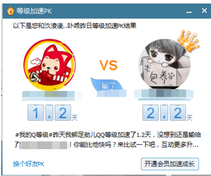 qq上怎么和好友pk活跃天数