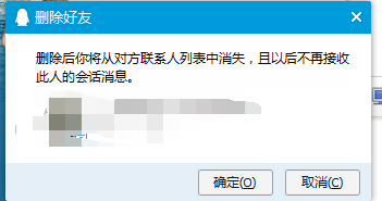 qq删人对方知道吗