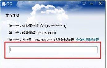 qq设备锁怎么登陆