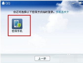qq设备锁怎么登陆
