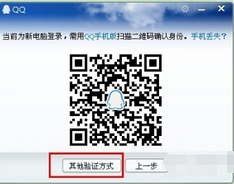 qq设备锁怎么登陆