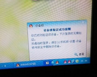 qq设备锁怎么登陆