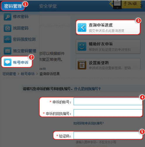 QQ申诉回执编号在哪里查询?