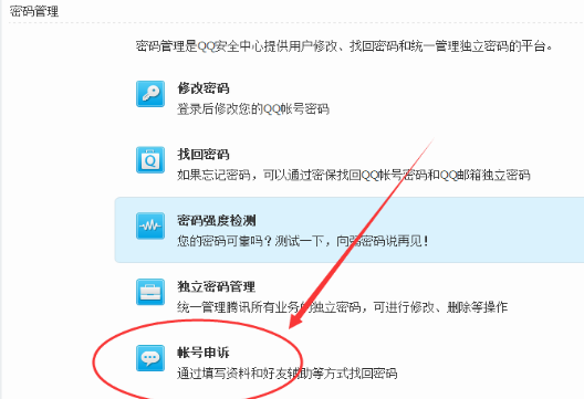 QQ申诉回执编号在哪里查询?