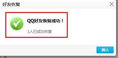 qq删除好友如何找回