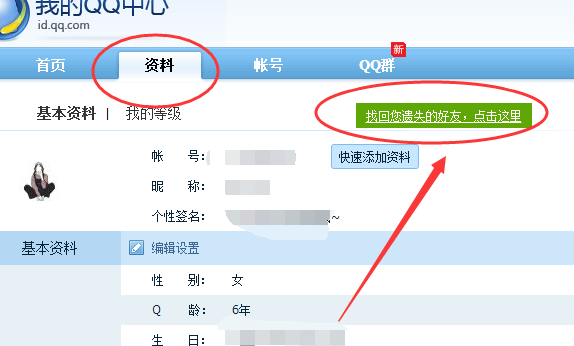 qq删除好友如何找回