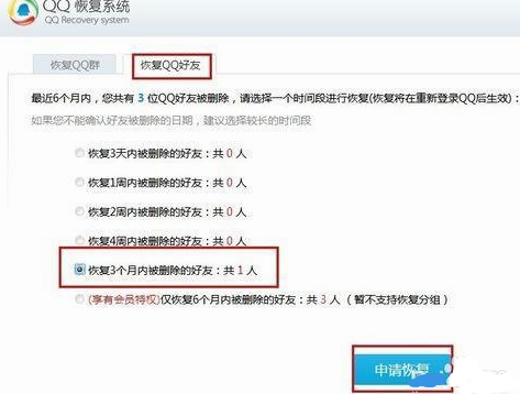 qq删除好友如何找回