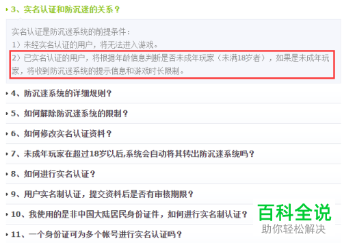 QQ实名认证成年了还有防沉迷怎么办