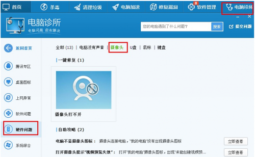 QQ摄像头启动失败怎么办