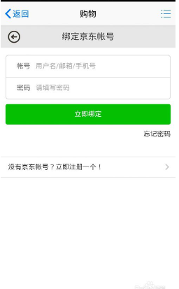 qq上的京东号可以换吗