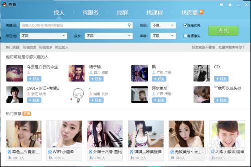 QQ是否在线如何辨别?