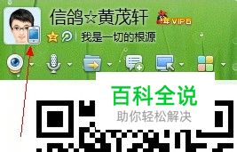 QQ上怎么显示移动设备在线？