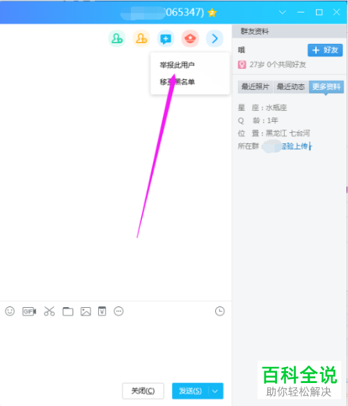 qq收到不良信息的举报方法