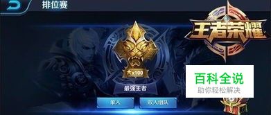 QQ上怎么查王者荣耀段位