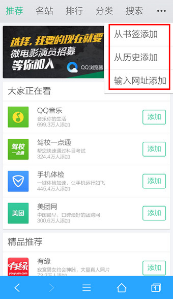 QQ手机浏览器主页怎么设置?手机QQ浏览器设置主页方法图解