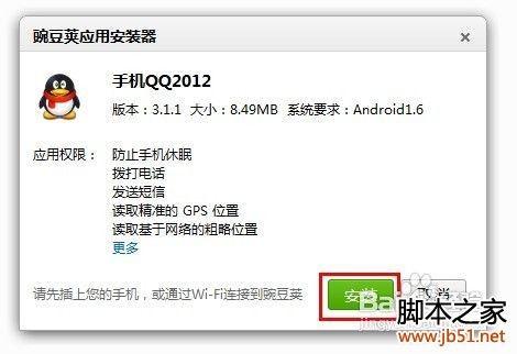 QQ是什么,手机QQ使用安装,QQ使用全攻略(图)