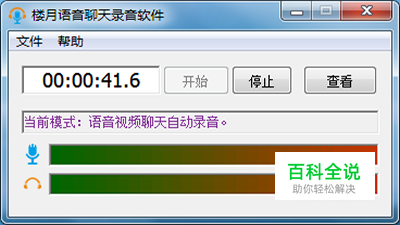 QQ视频通话如何实现录音