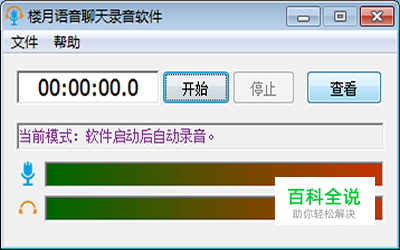 QQ视频通话如何实现录音